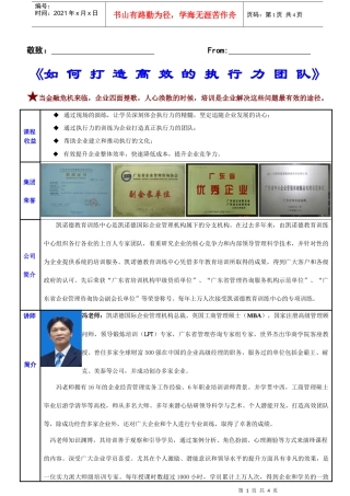 何打造高效的执行力团