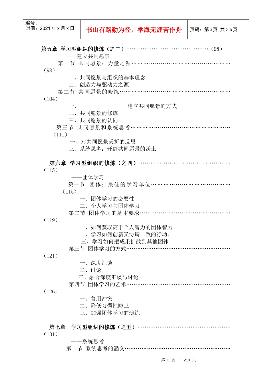 企业组织设计学习型组织研究_第3页