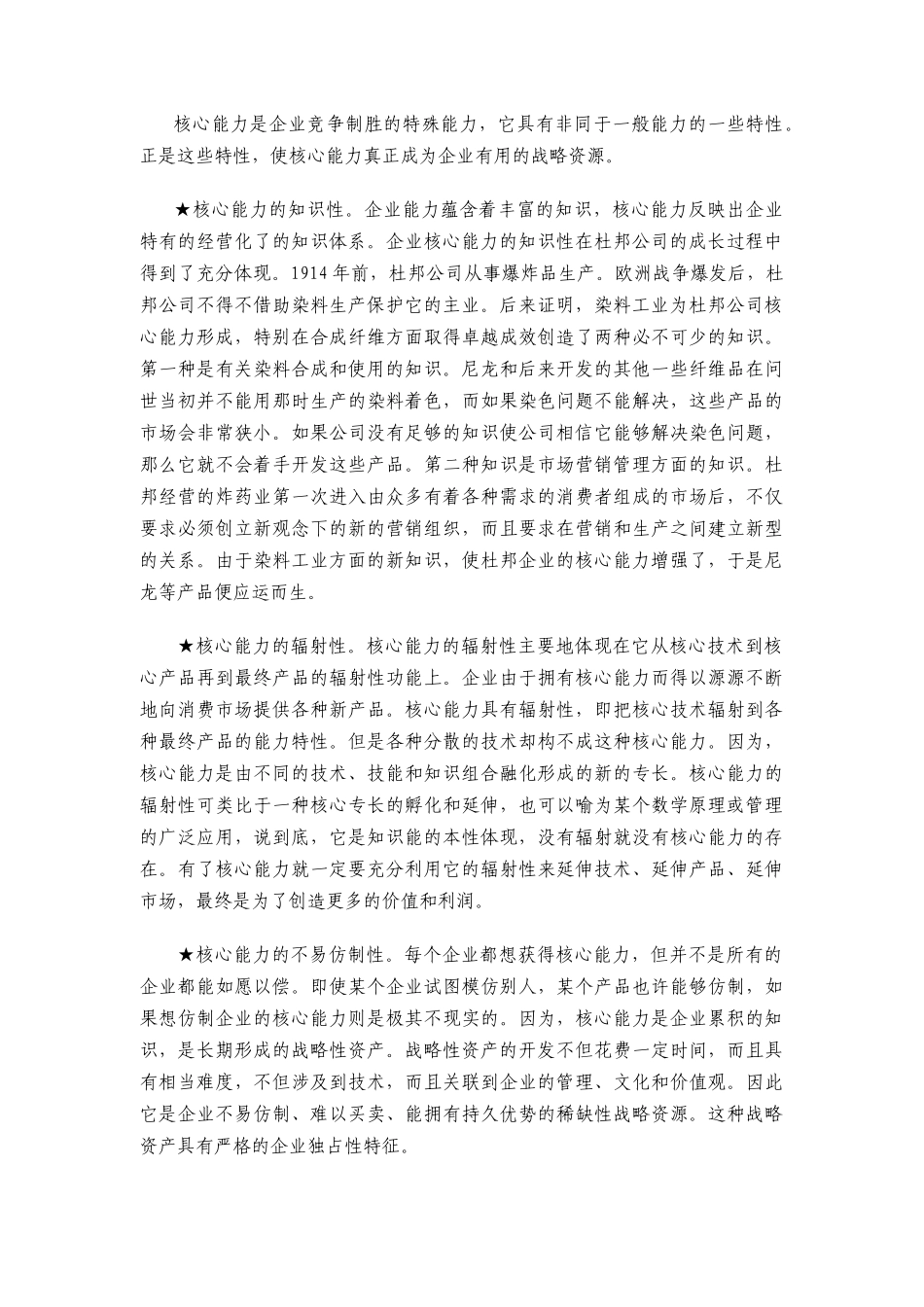 企业核心竞争力与战略管理_第2页
