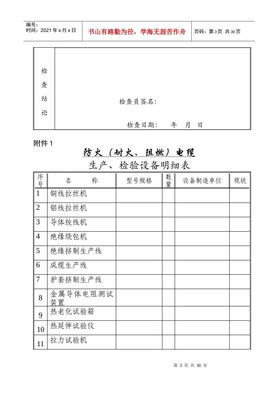 企业消防产品生产检查报告_第3页