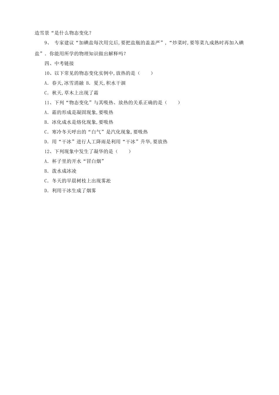 升华与凝华测试题_第2页