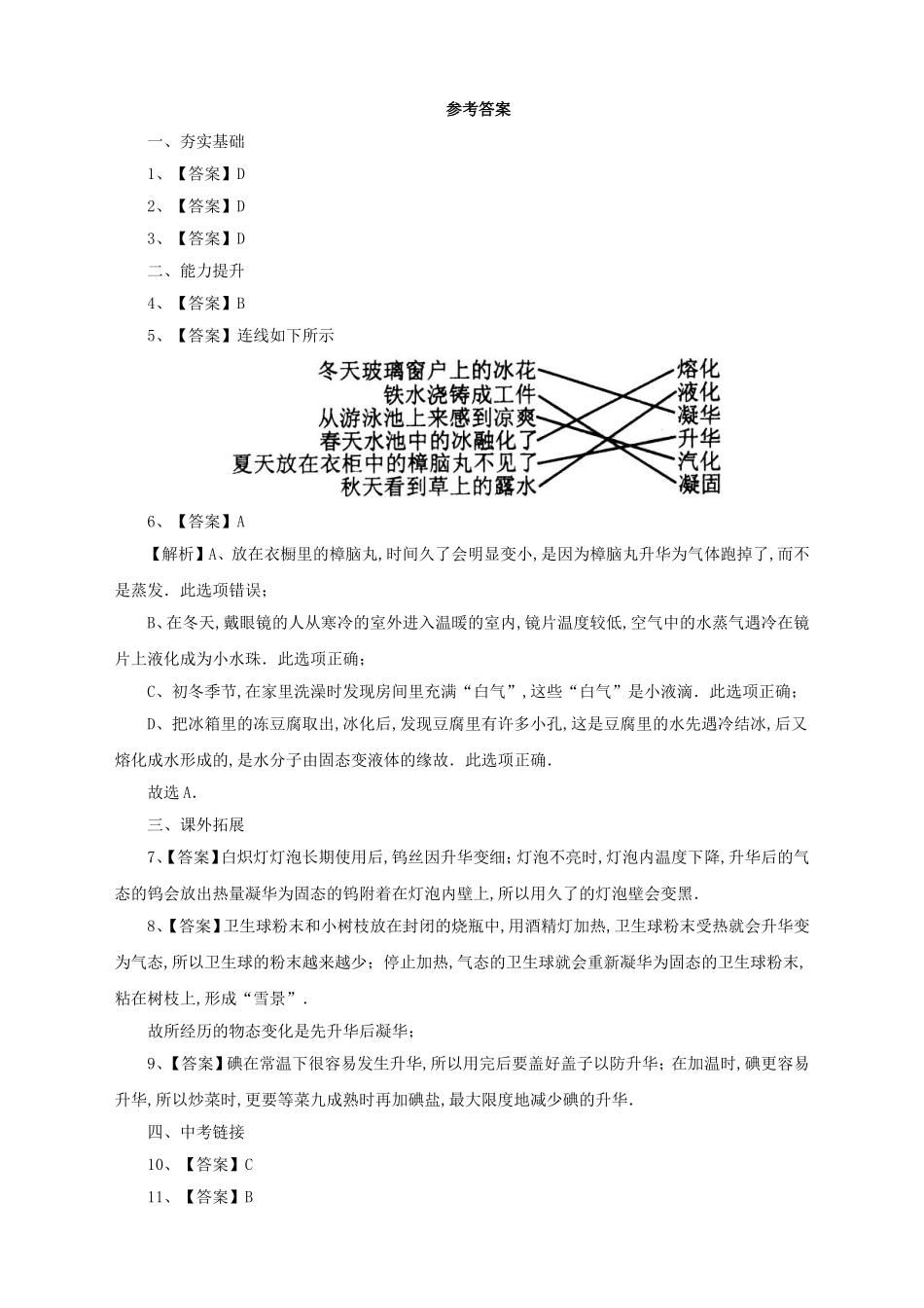 升华与凝华测试题_第3页