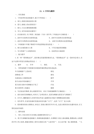 升华与凝华测试题