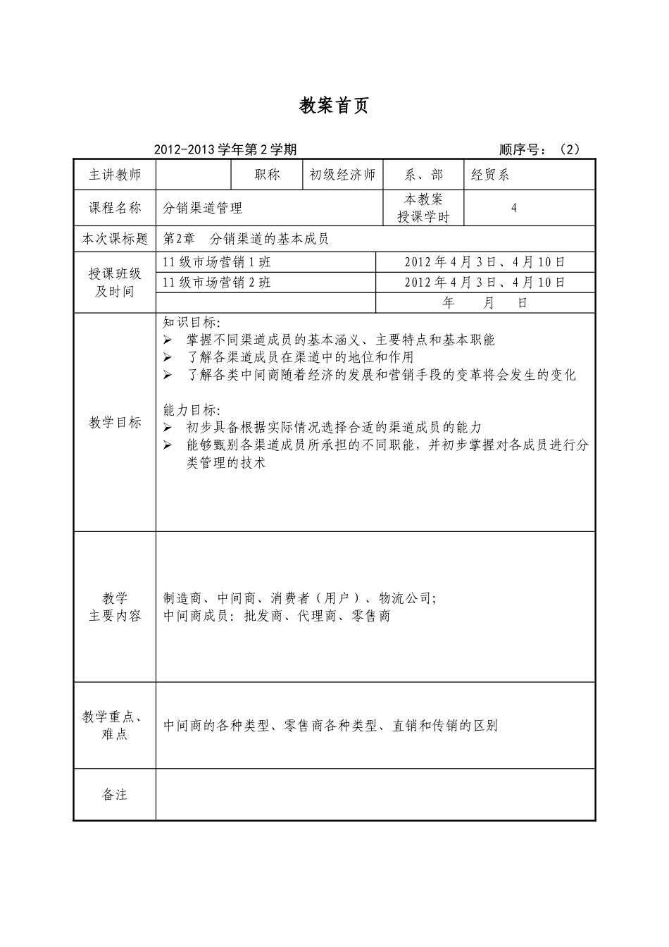 分销渠道管理课程教学教案教学设计资料_第3页