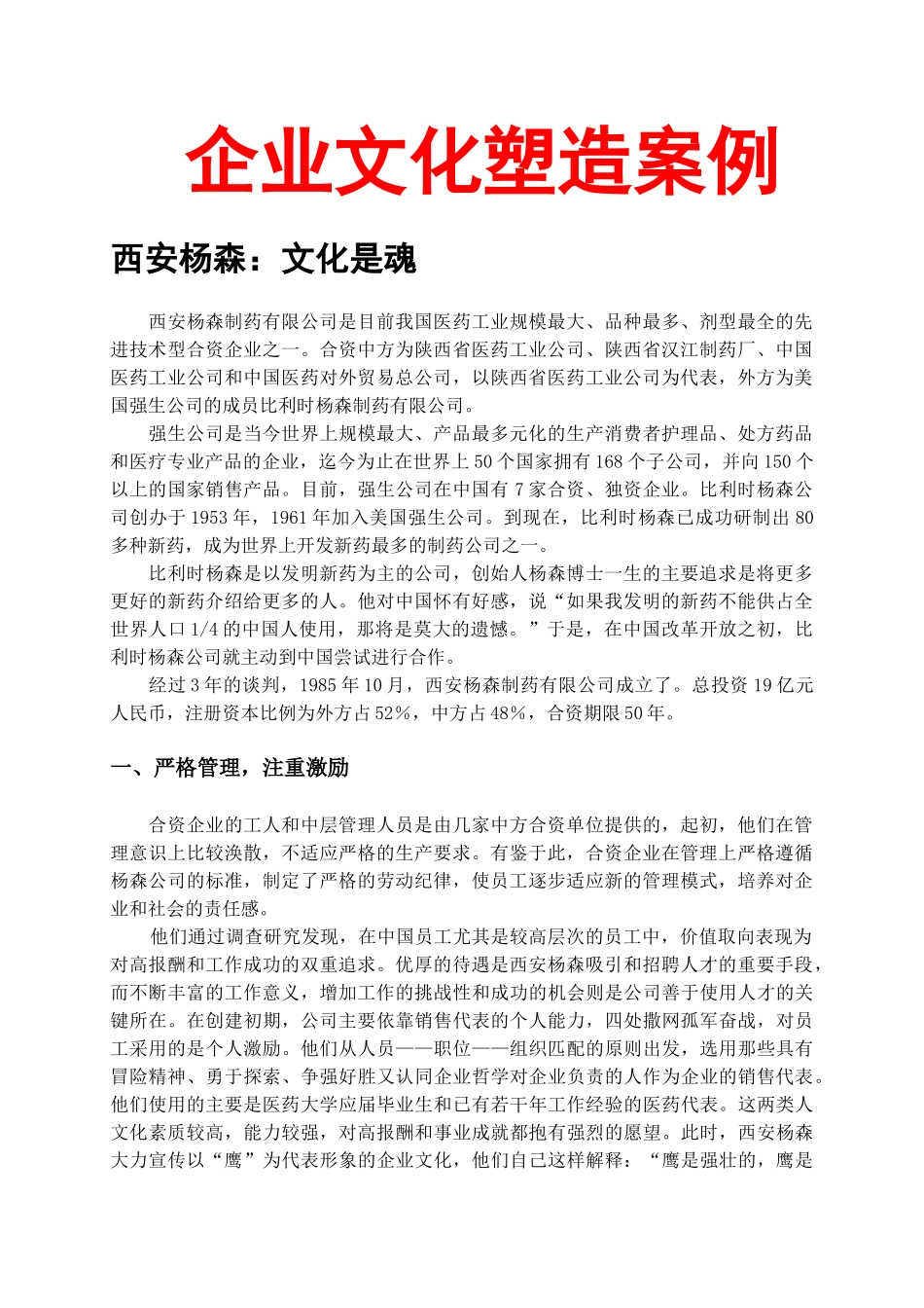 企业文化塑造案例_第1页