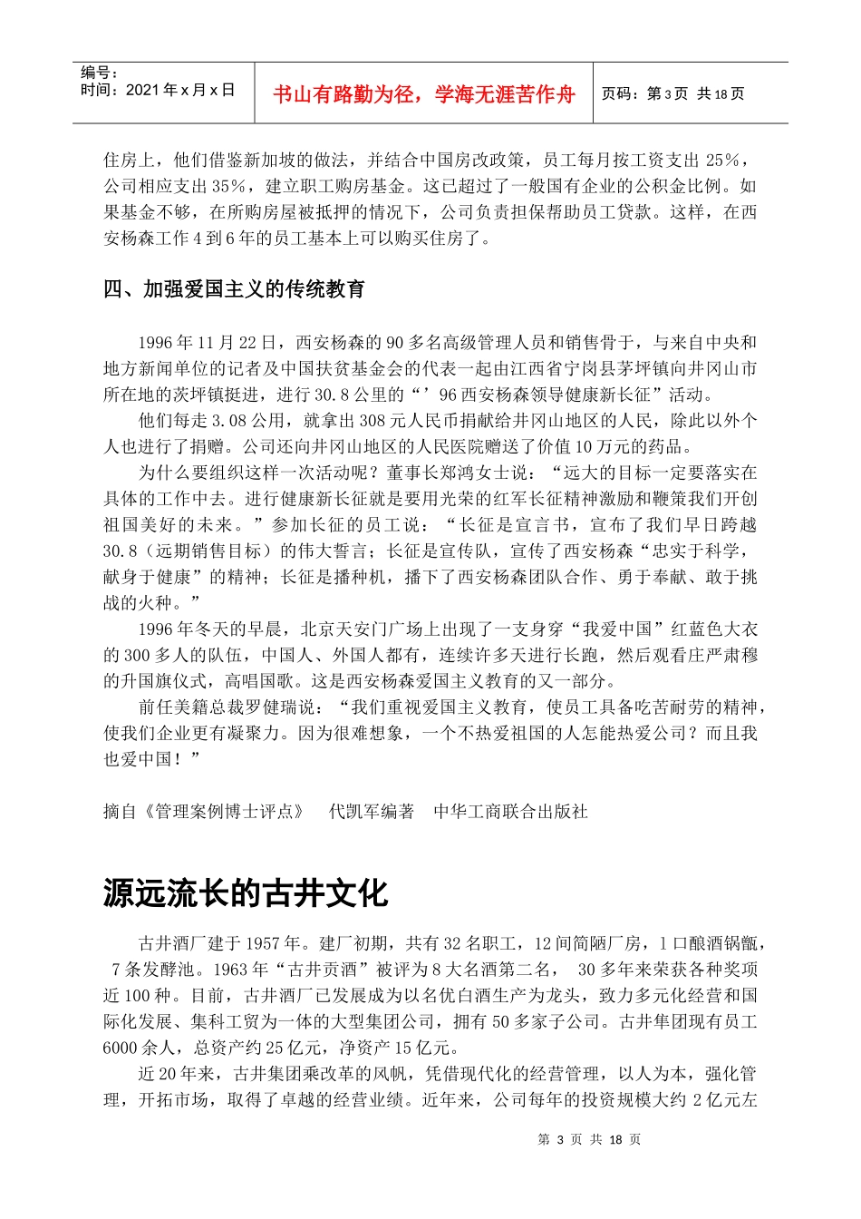 企业文化塑造案例_第3页