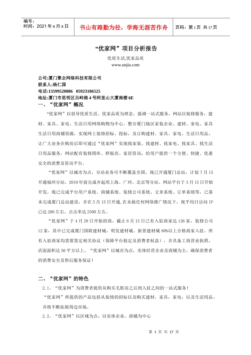 优家网项目分析报告(1)_第1页