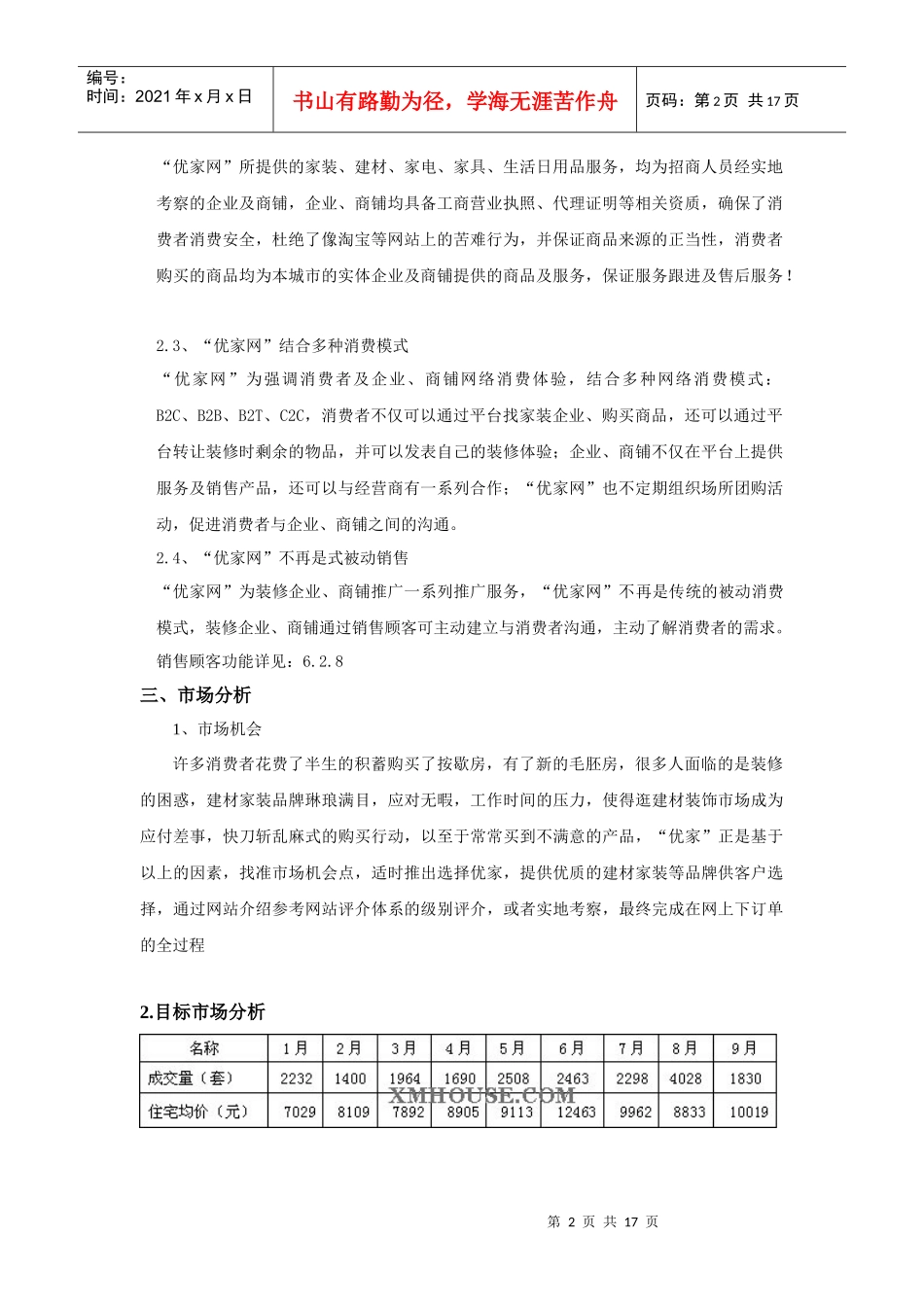 优家网项目分析报告(1)_第2页