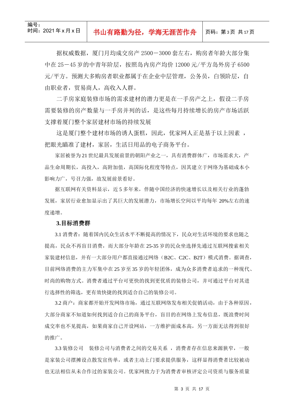优家网项目分析报告(1)_第3页