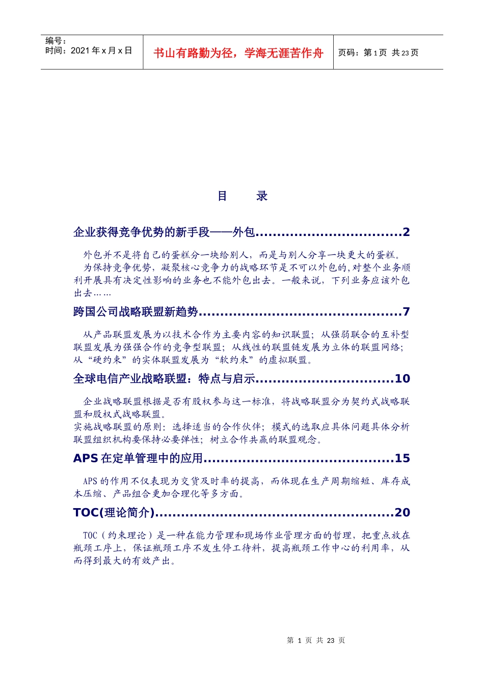 企业管理及案例-中兴通讯综合管理文摘-第十期综合管理文摘_第2页