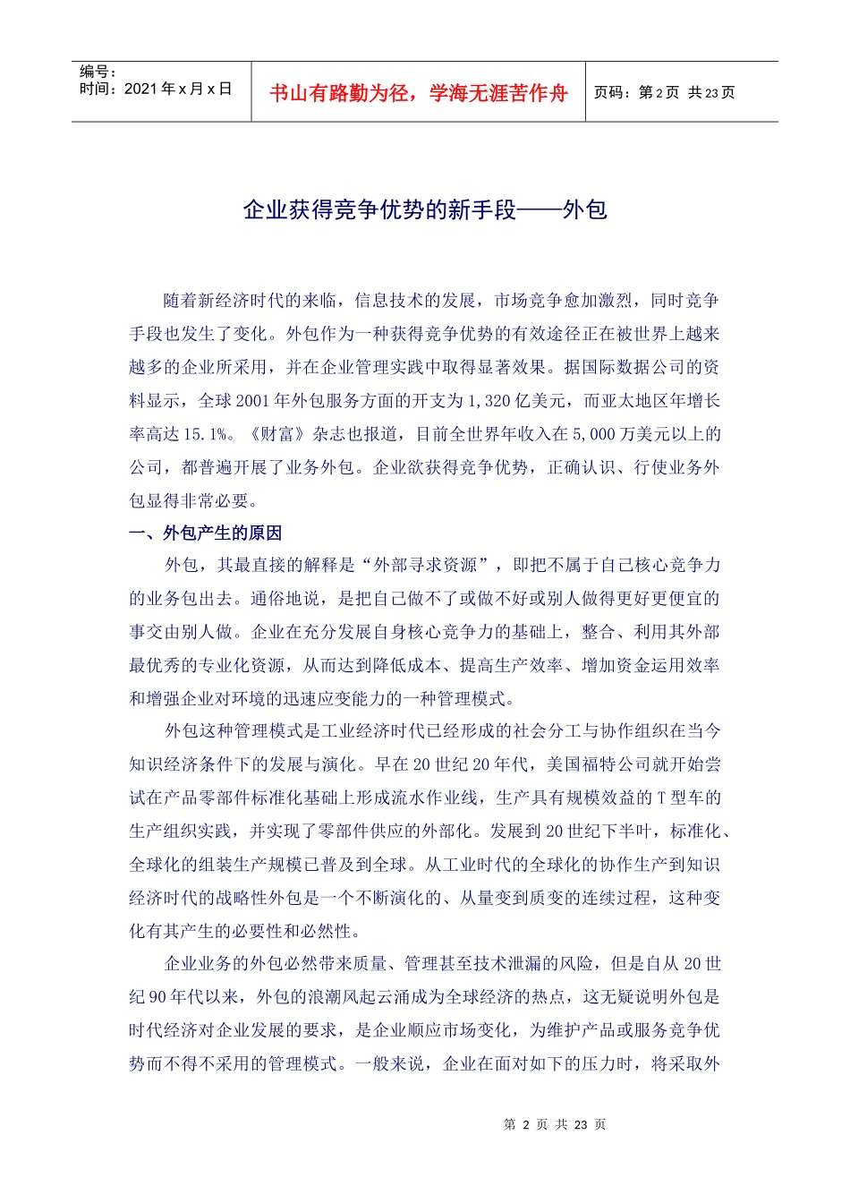 企业管理及案例-中兴通讯综合管理文摘-第十期综合管理文摘_第3页