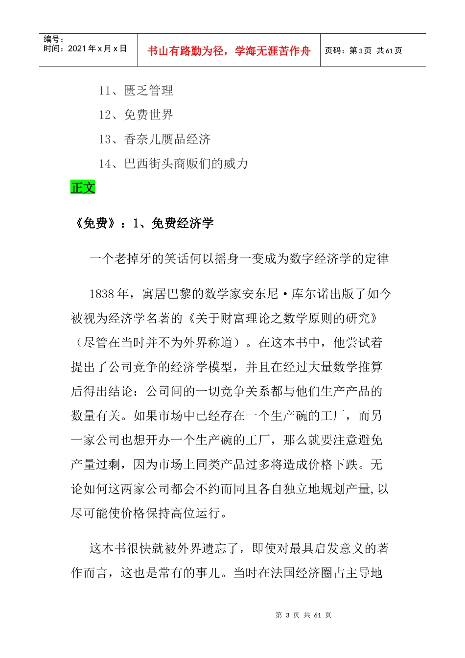 企业经营管理及商业的未来_第3页