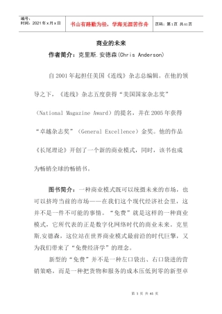 企业经营管理及商业的未来