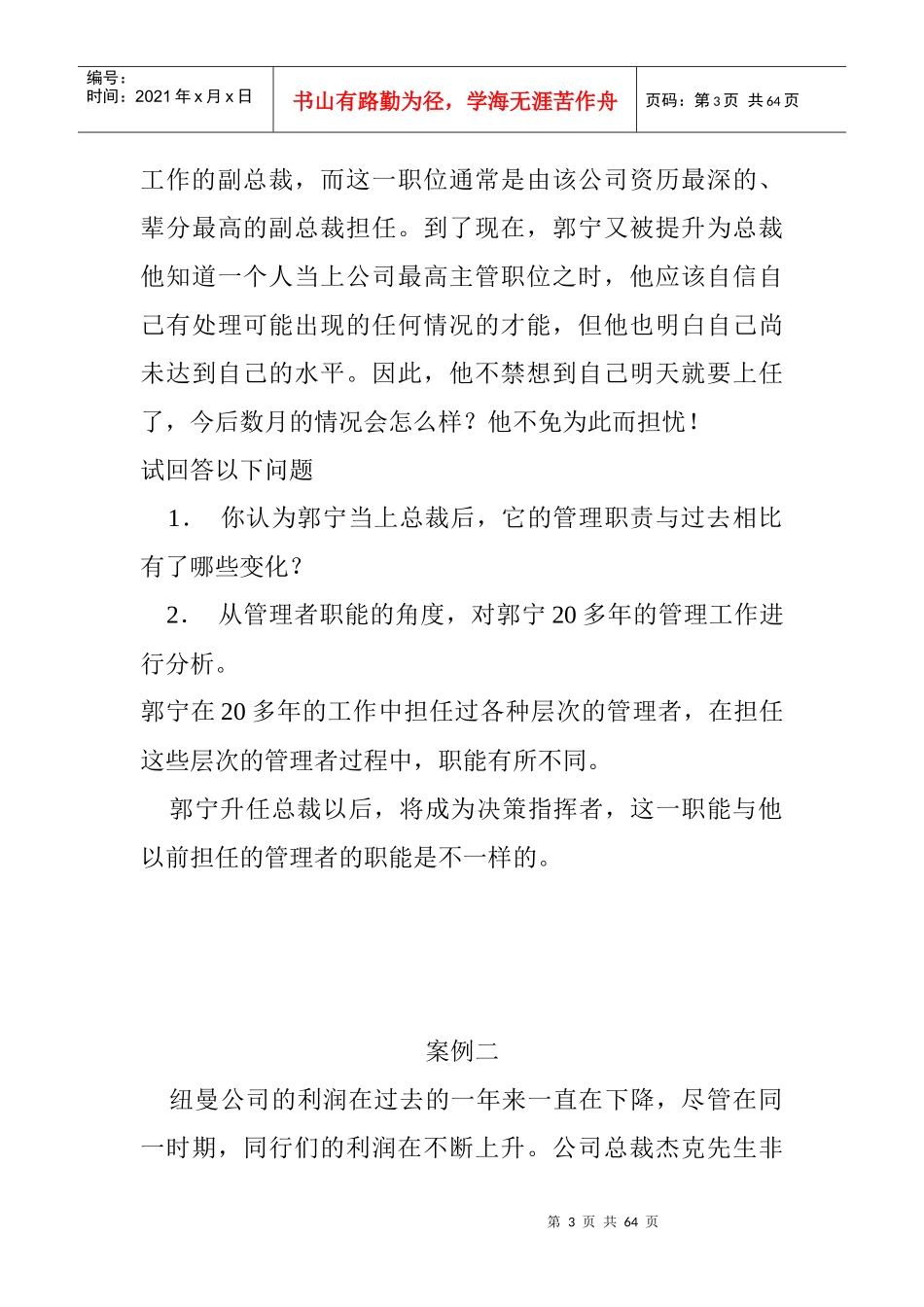 企业管理案例集锦_第3页