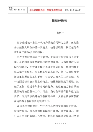企业管理案例集锦