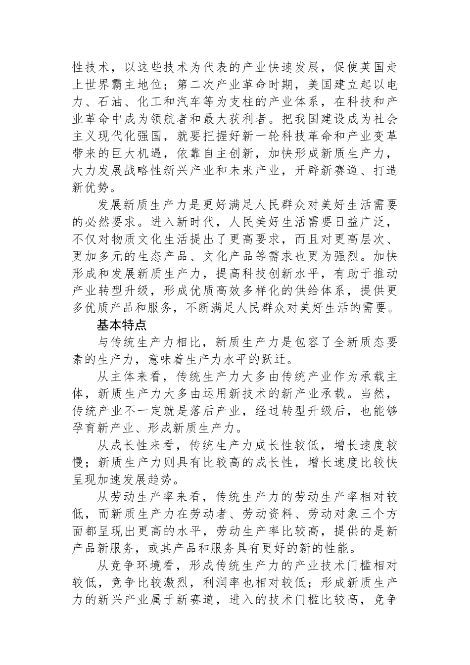 新质生产力的形成逻辑与影响_第2页