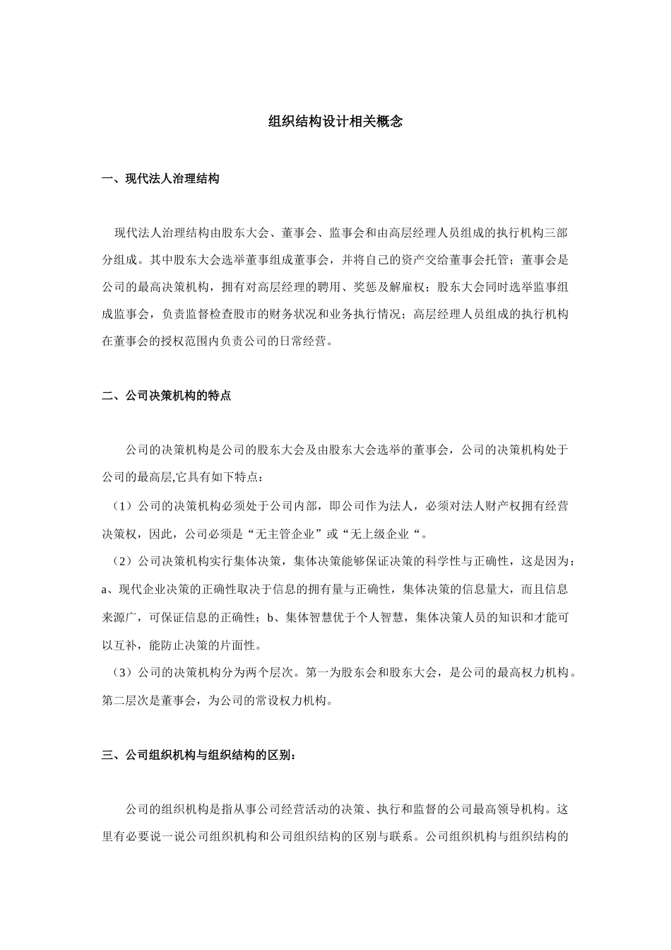 企业组织结构设计的相关概念_第1页
