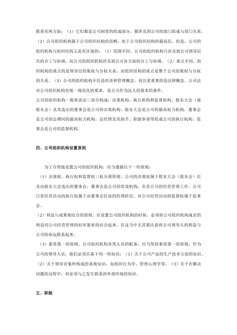 企业组织结构设计的相关概念_第2页
