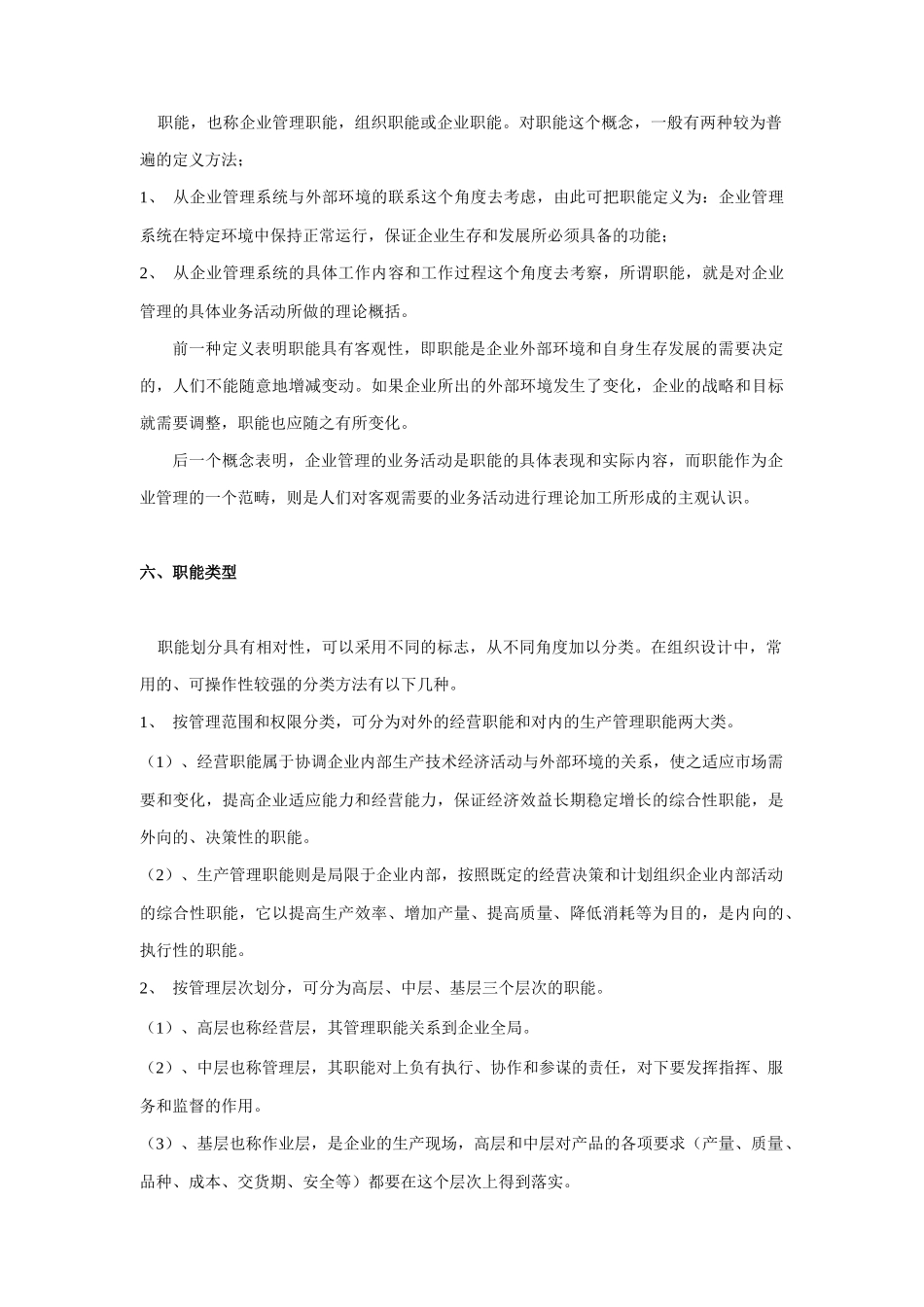 企业组织结构设计的相关概念_第3页