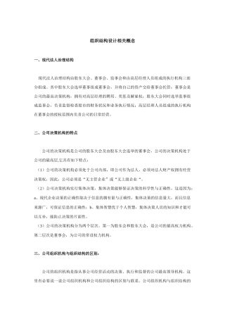 企业组织结构设计的相关概念