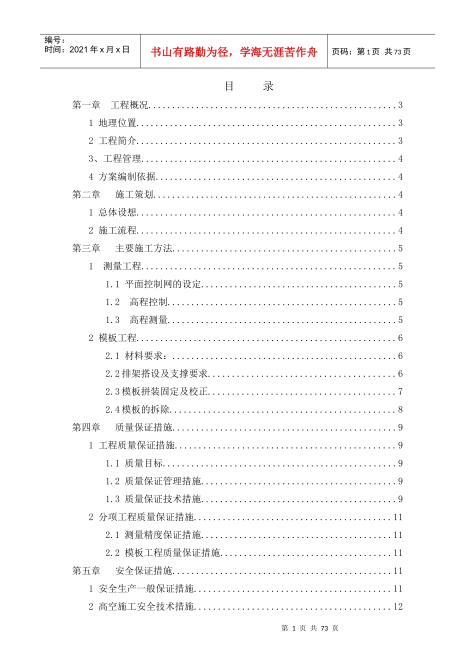 住宅项目模板专项施工方案_第1页