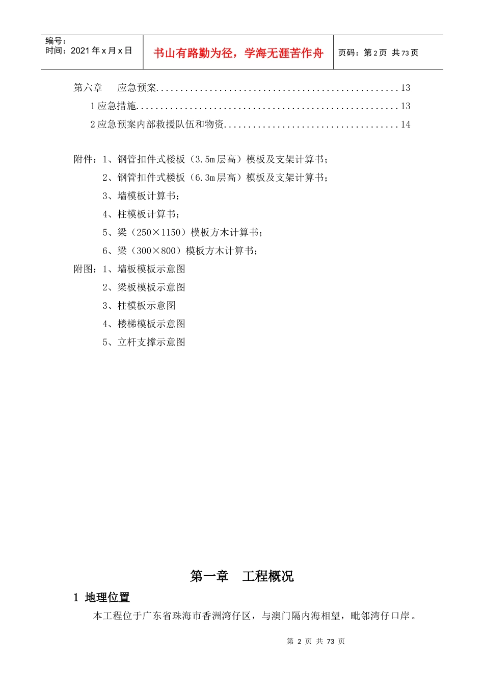 住宅项目模板专项施工方案_第2页