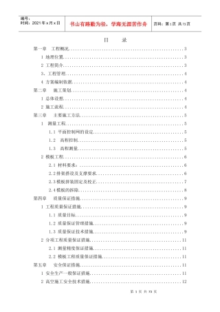 住宅项目模板专项施工方案