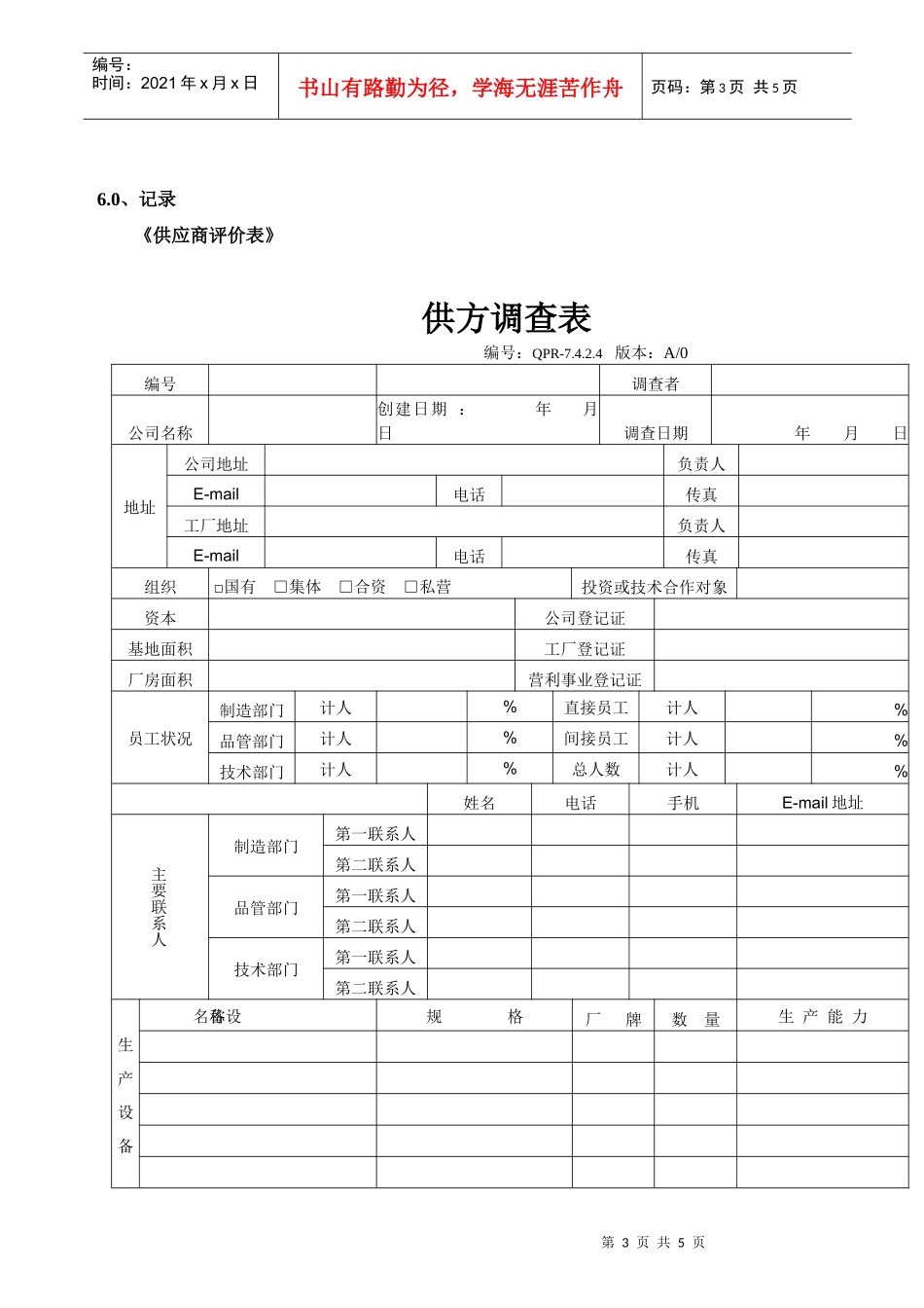 供应商批准作业指导书_第3页