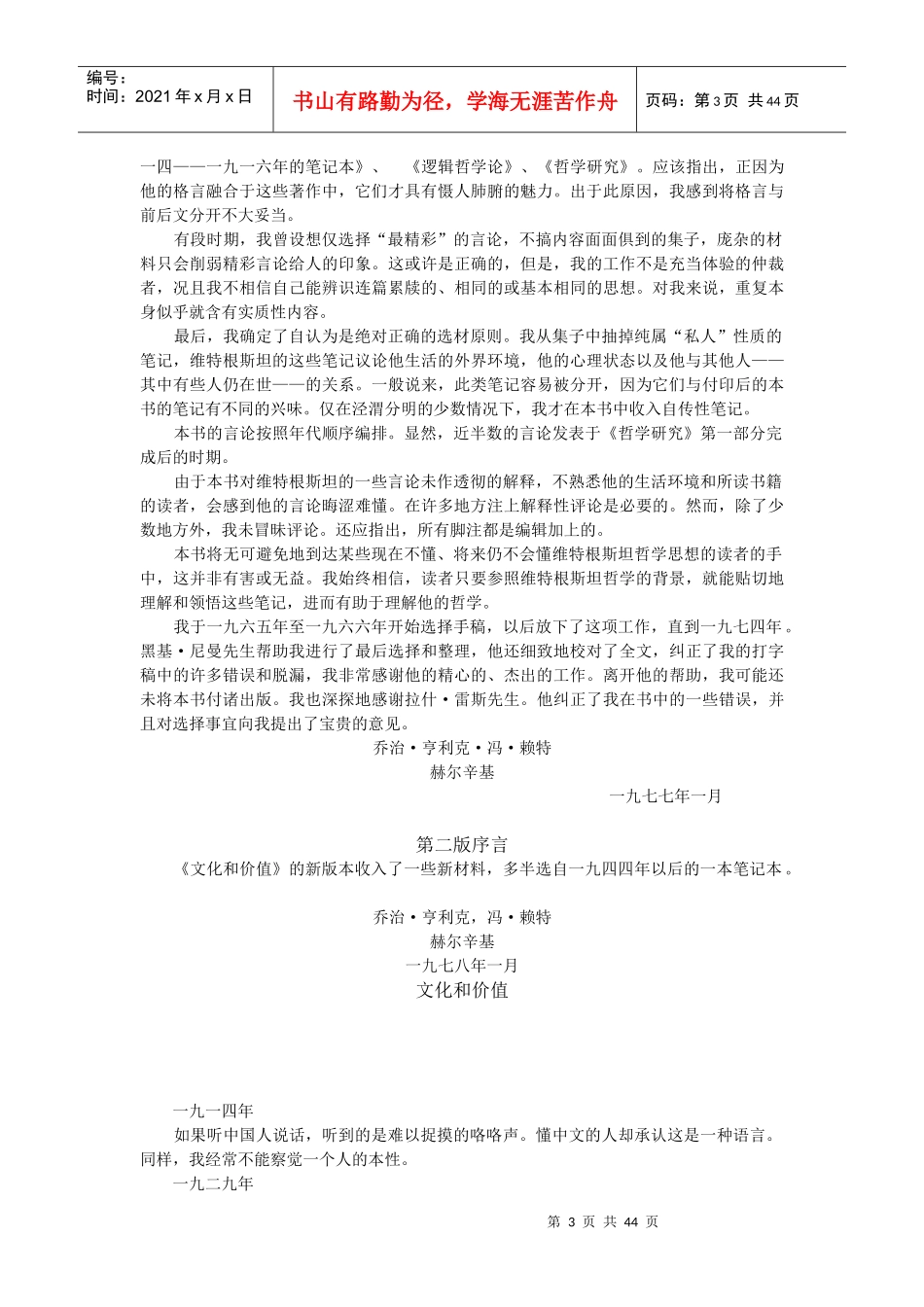 企业文化和价值管理_第3页