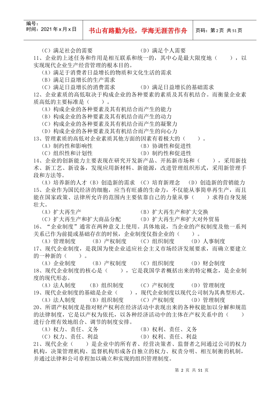 企业管理学习题_第2页