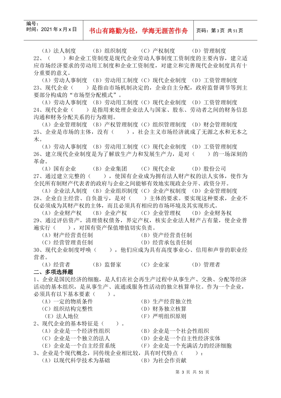 企业管理学习题_第3页