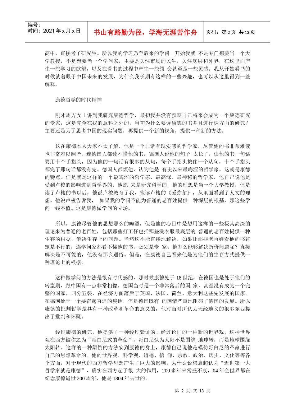 企业文化话题关系到不同的人群_第2页