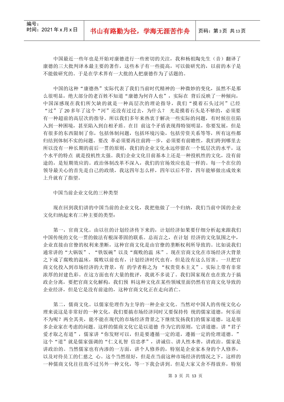 企业文化话题关系到不同的人群_第3页