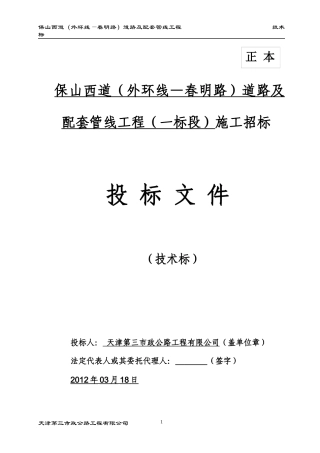 优秀市政道路公路施工组织设计方案(技术标)_(1)