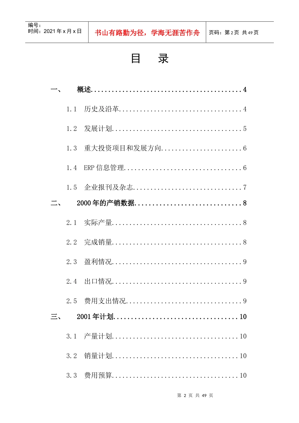 伊莱克斯调查报告_第2页