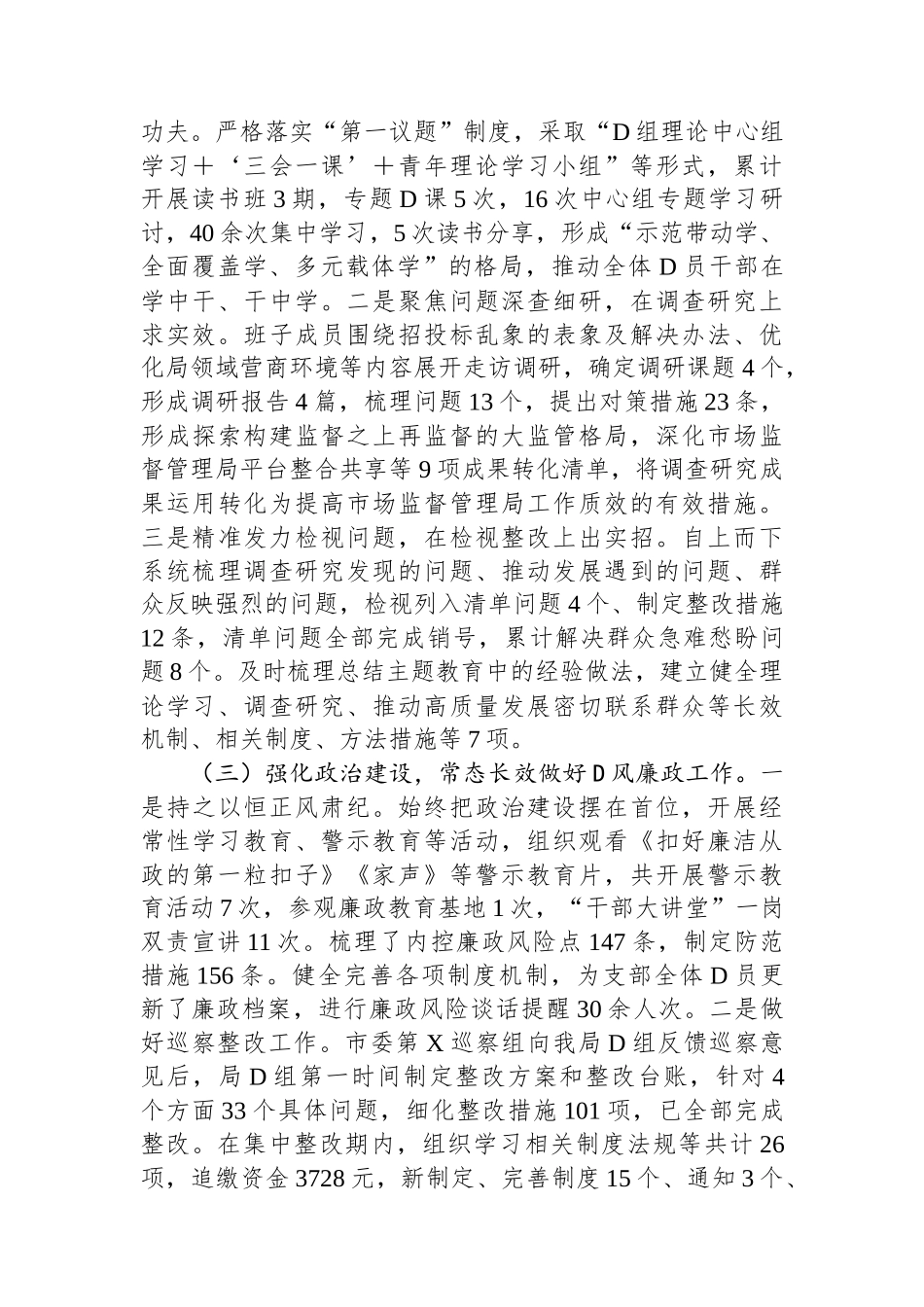 市场监督管理局党组书记2023年党建述职工作报告_第2页