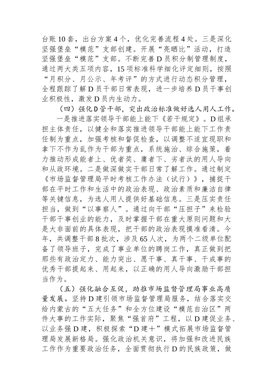 市场监督管理局党组书记2023年党建述职工作报告_第3页