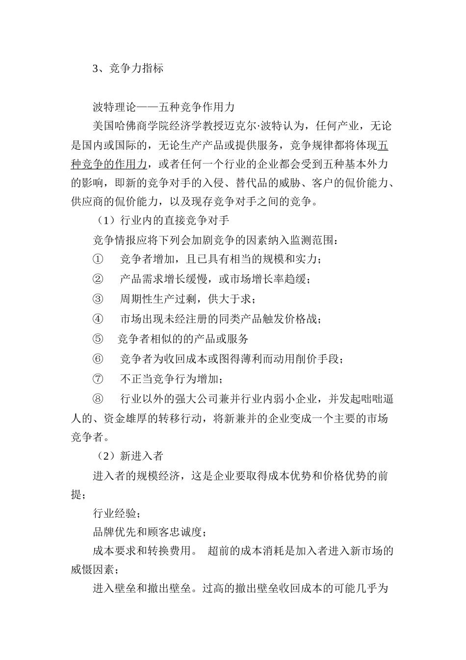 企业竞争情报的获取策略_第3页