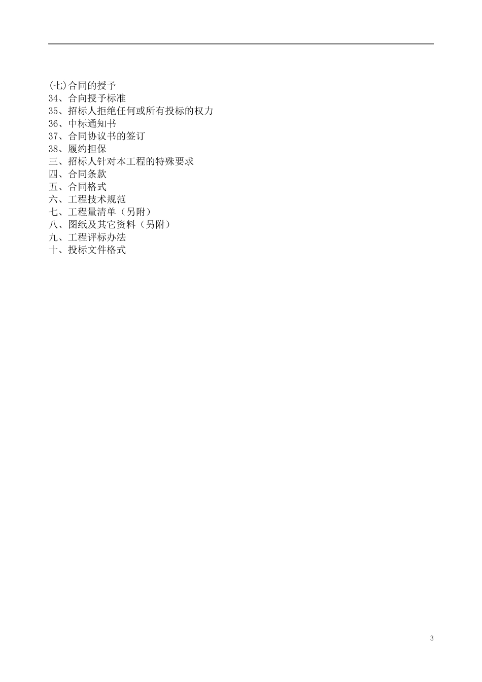 余杭区建设工程招标文件示范文本(电子招投标版本)_第3页