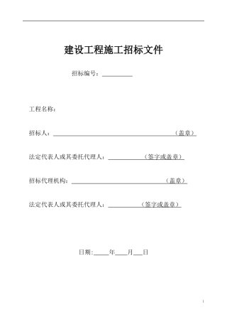 余杭区建设工程招标文件示范文本(电子招投标版本)