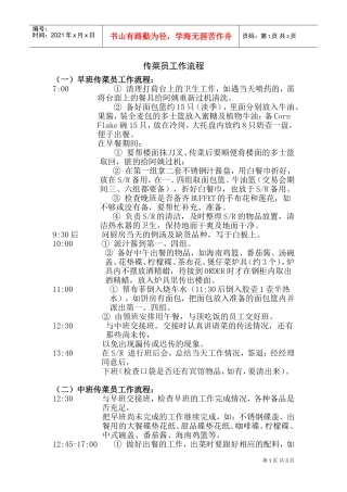 传菜员工作流程