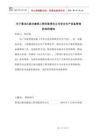 企业设置安全管理机构的文件[1]