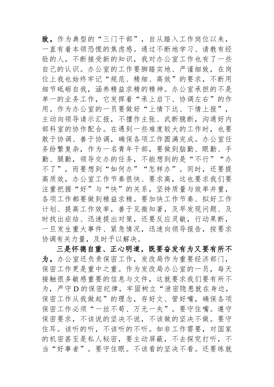 发改局办公室干部在“五四”青年座谈会上的交流发言_第2页