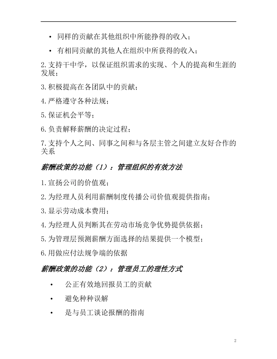 企业薪酬变革决策及方案设计（DOC 34页）_第2页