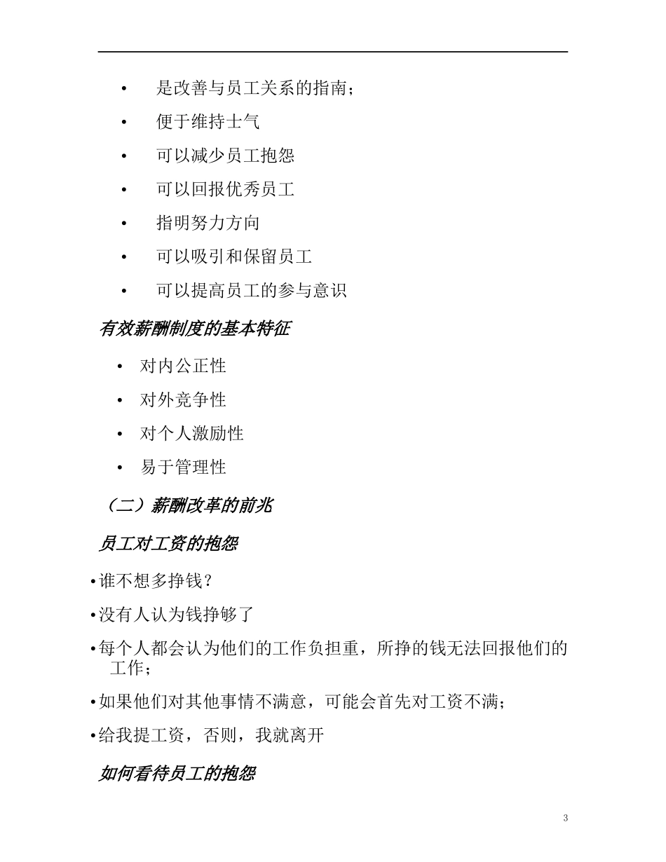 企业薪酬变革决策及方案设计（DOC 34页）_第3页