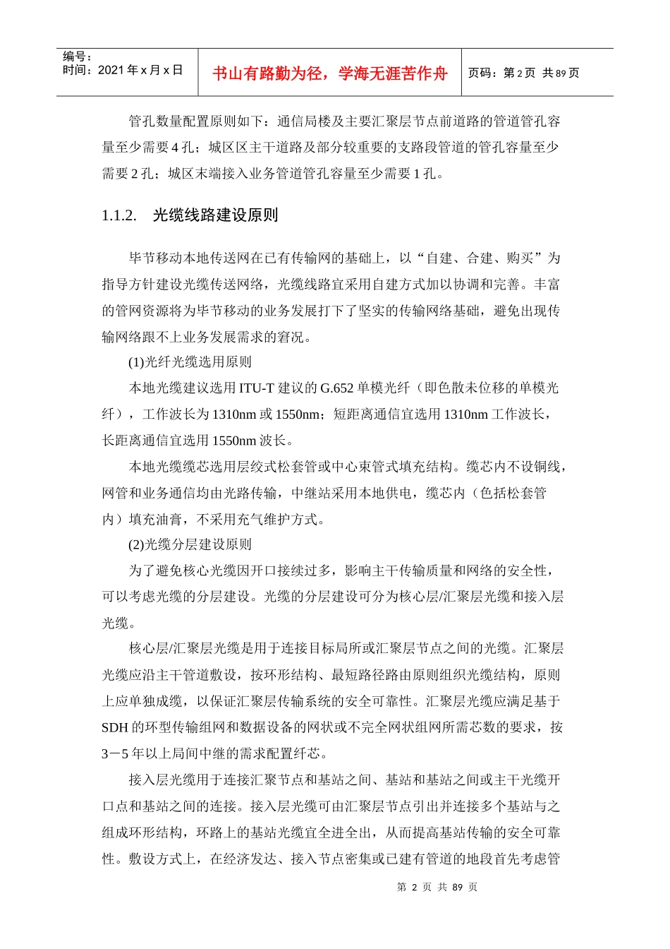 传输网的建设原则和策略教材_第2页