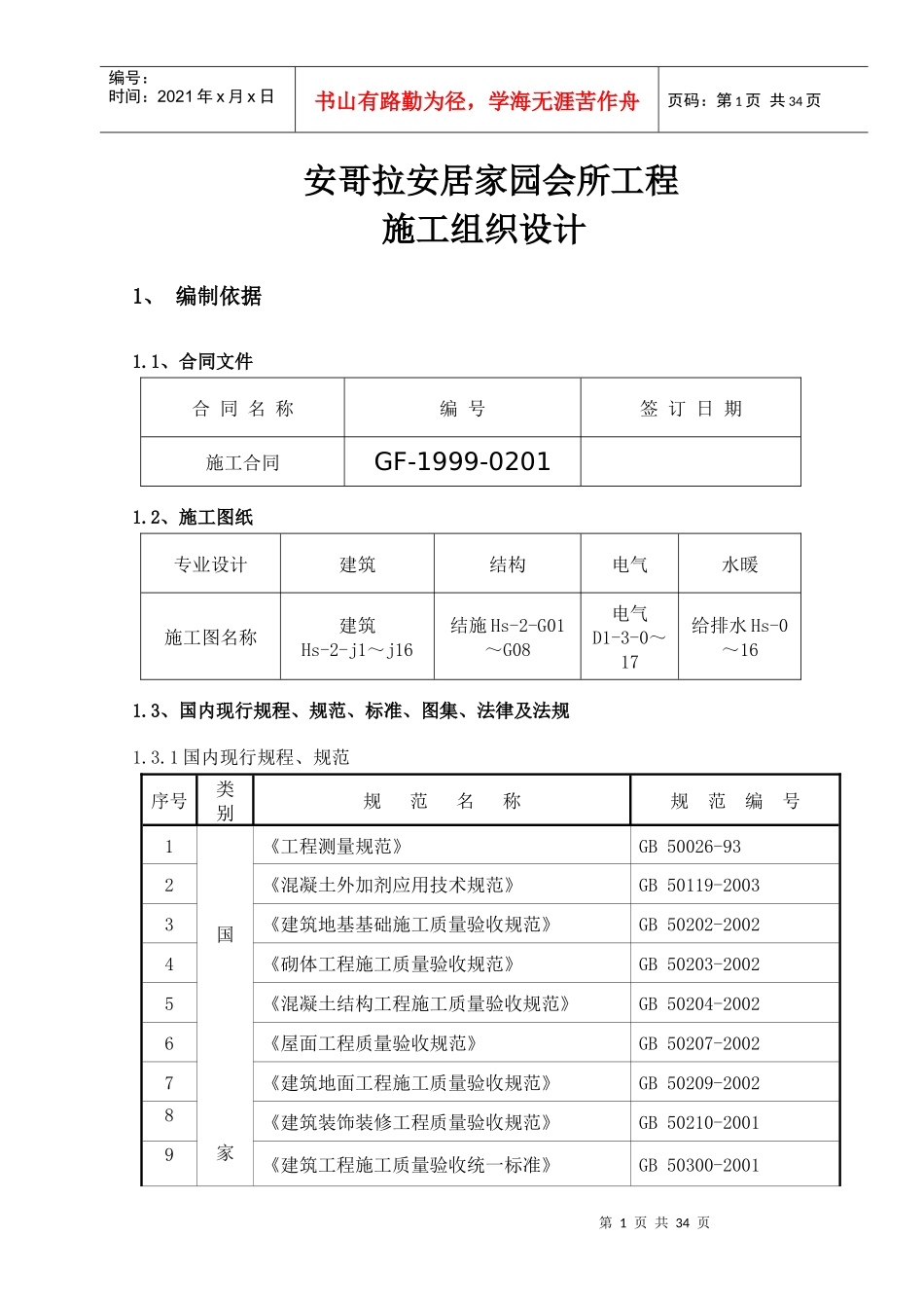 会所施工组织设计(新)_第1页