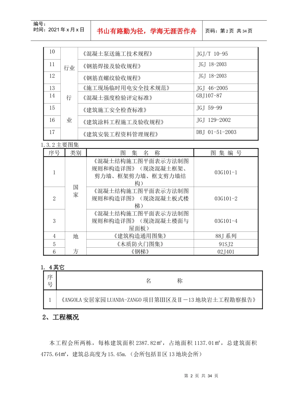 会所施工组织设计(新)_第2页
