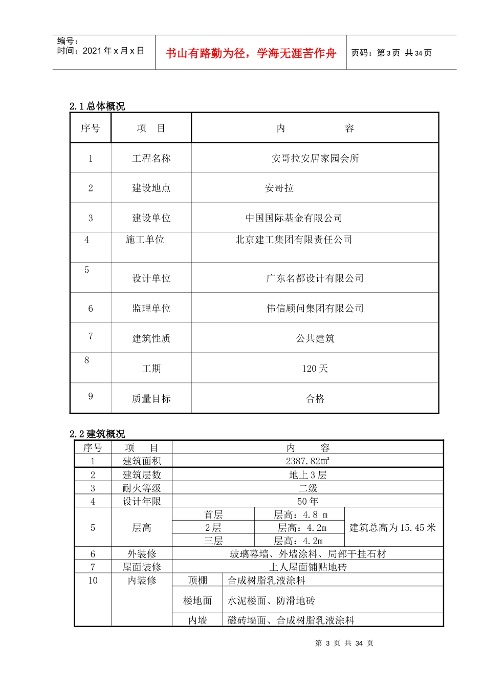 会所施工组织设计(新)_第3页
