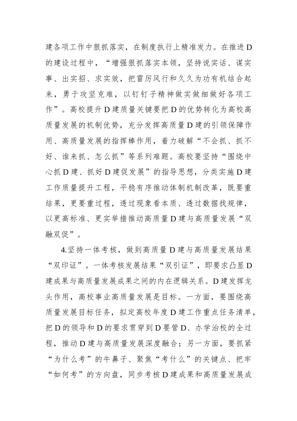 关于高质量党建引领高校高质量发展的实践探索报告_第3页